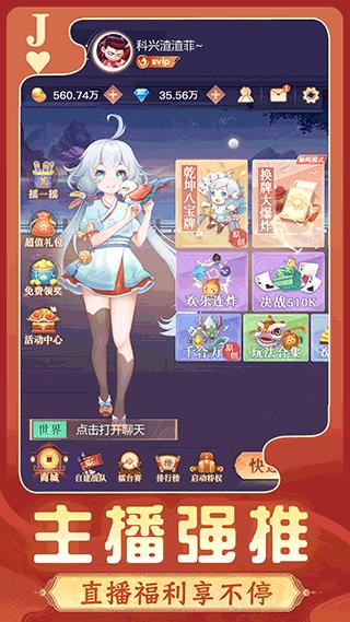 禅游斗地主游戏截图