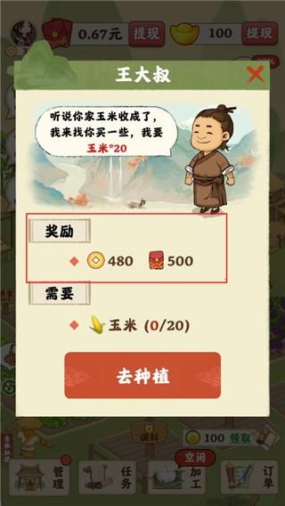 田园人家游戏截图