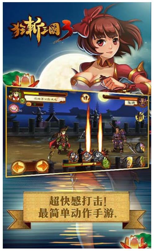 狂斩三国3手游截图