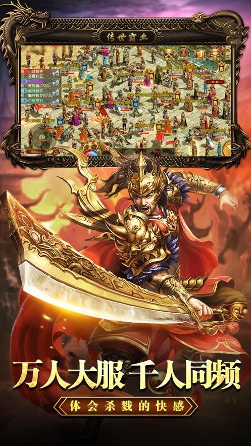 传世霸业游戏截图