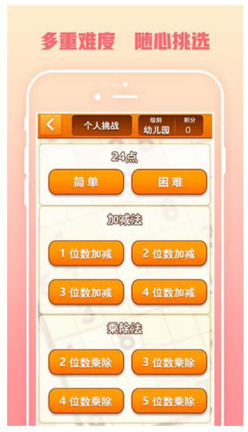 速算24点游戏截图