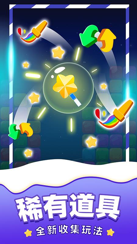 消除星星游戏截图