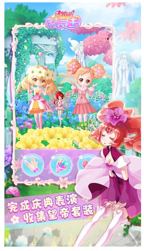 小花仙精灵王游戏