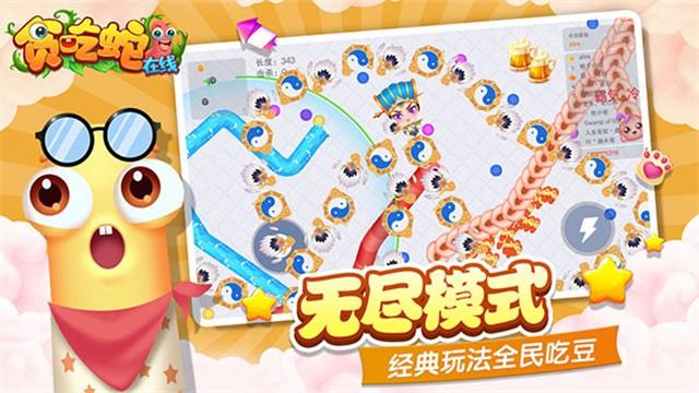贪吃蛇在线2游戏截图