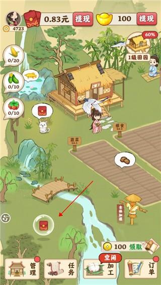 田园人家游戏截图