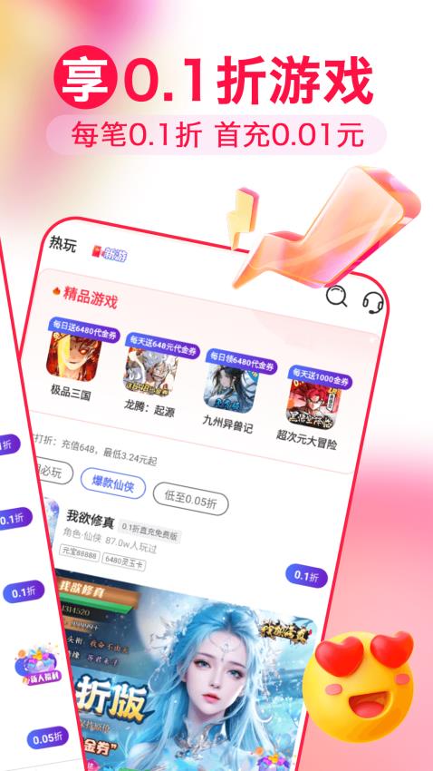 淘号折扣手游最新版