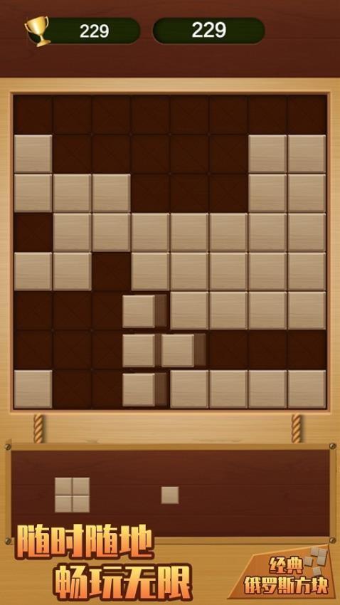 经典俄罗斯方块游戏截图