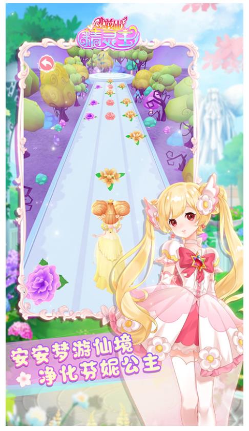 小花仙精灵王游戏截图