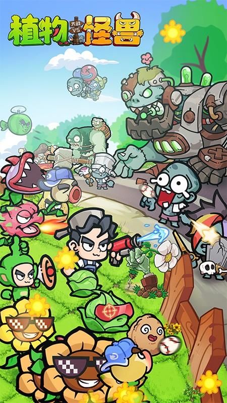植物大战怪兽游戏截图