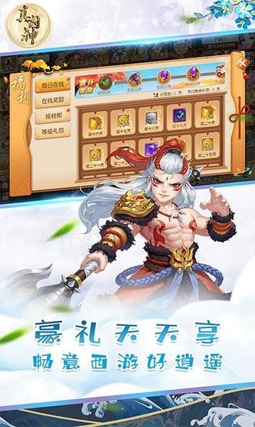 真封神游戏截图