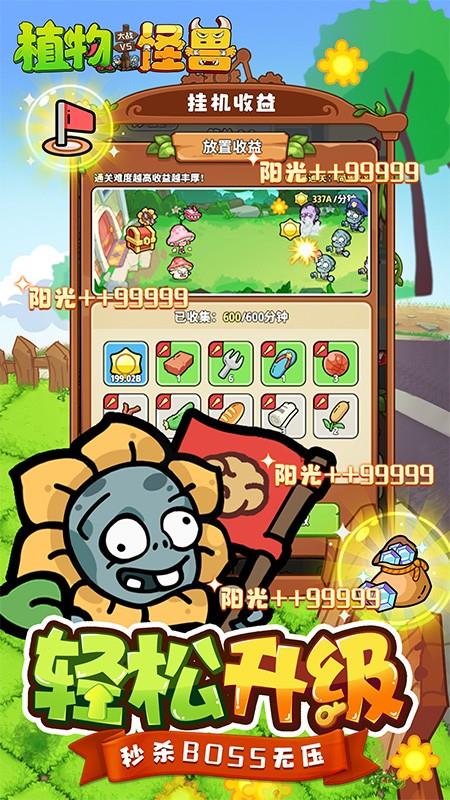 植物大战怪兽游戏截图