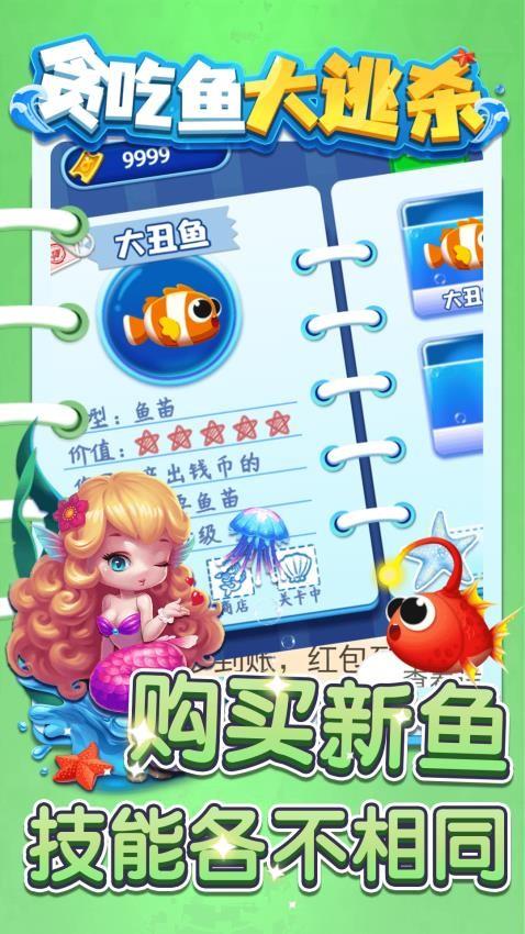 贪吃鱼大逃杀游戏截图