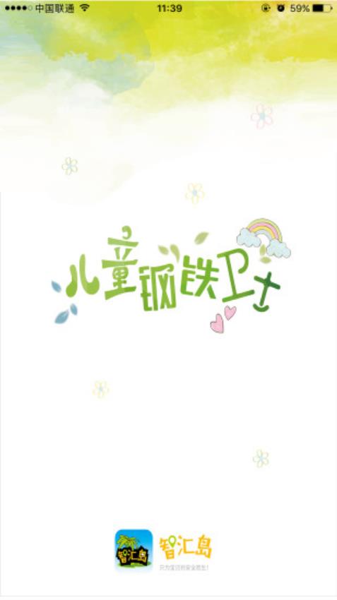 智汇岛儿童手表app