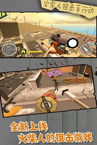 火柴人狙击手行动游戏截图