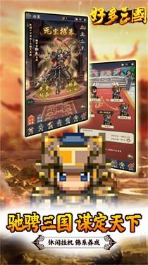 好多三国游戏截图