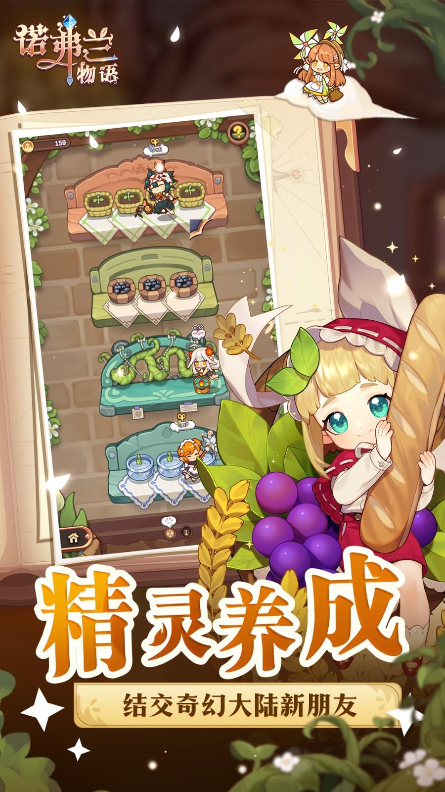 诺弗兰物语游戏截图