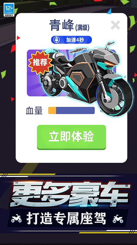 极速摩托游戏截图