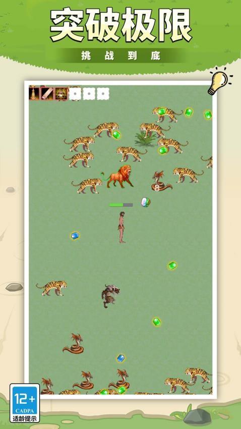 全民冲冲冲游戏截图