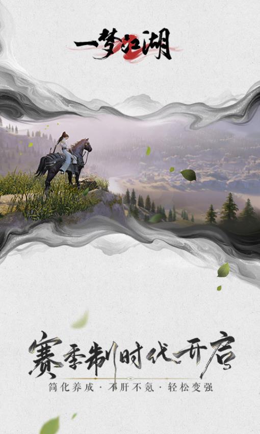 楚留香游戏(改名为一梦江湖)截图