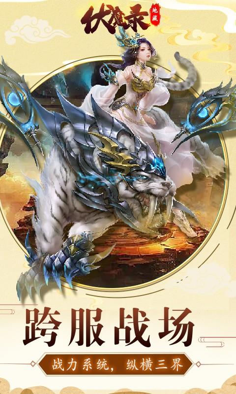 伏魔录手游截图