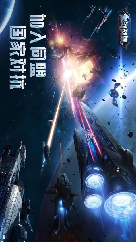 银河战舰手游截图