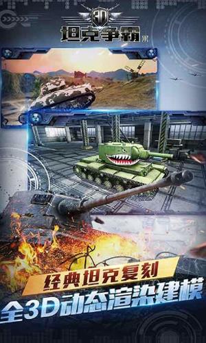3D坦克争霸旧版截图