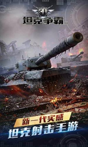 3D坦克争霸旧版截图