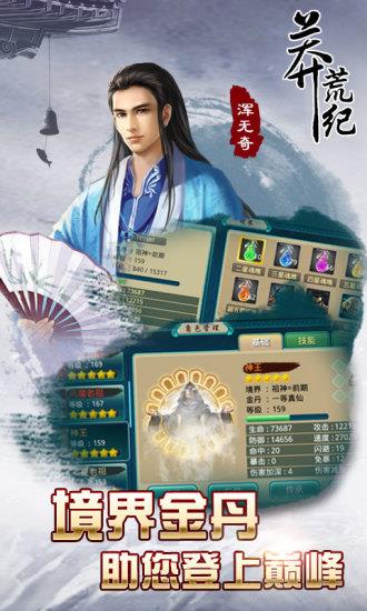 莽荒纪游戏破解版截图