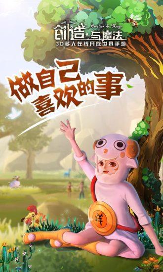 创造与魔法无限物资版截图