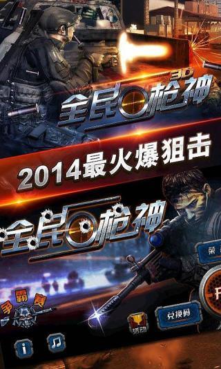 全民枪神免费破解版截图