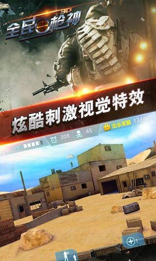 全民枪神免费破解版 全民枪神免费破解版