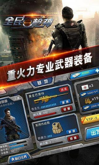 全民枪神免费破解版 全民枪神免费破解版
