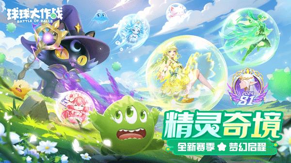 球球大作战无限钻石破解版截图