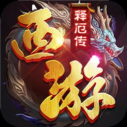 西游释厄传无限大招破解版