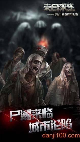 死亡日记2无限内购破解版截图