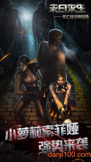 死亡日记2无限内购破解版截图