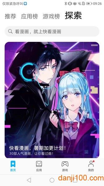 2024华为应用商店app官方最新版截图