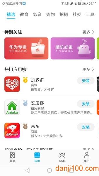 2024华为应用商店app官方最新版