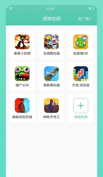 7723须弥空间app(汉化工具)截图