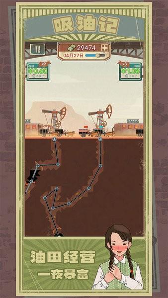 吸油记正版手游截图