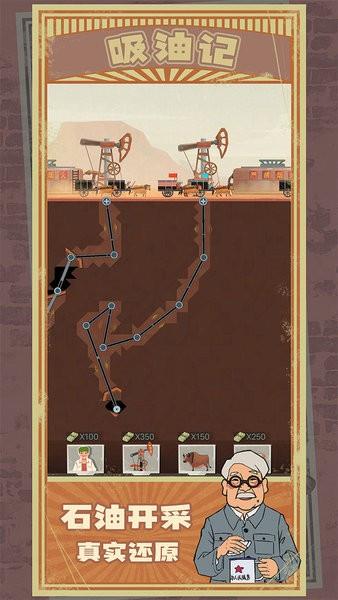吸油记正版手游截图