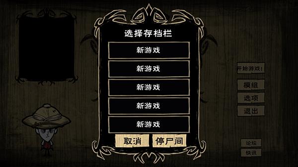 饥荒星云版模组截图