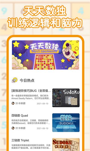 9宫格数独游戏截图