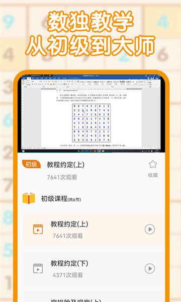 9宫格数独游戏截图