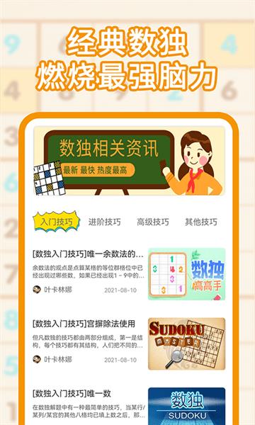 9宫格数独游戏 9宫格数独游戏