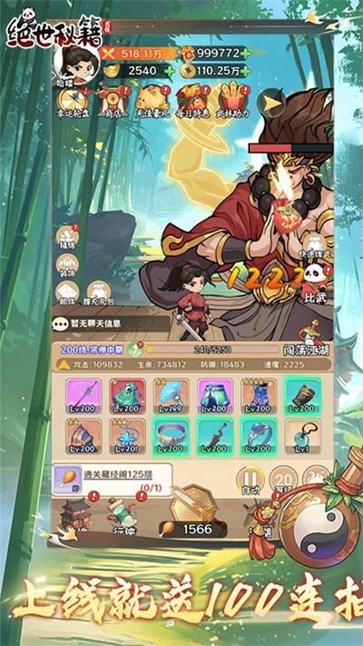 绝世秘籍游戏截图