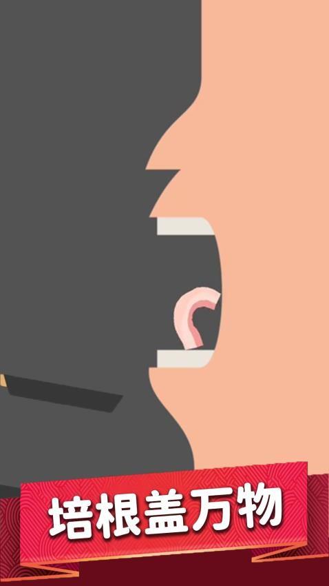 培根大师游戏截图