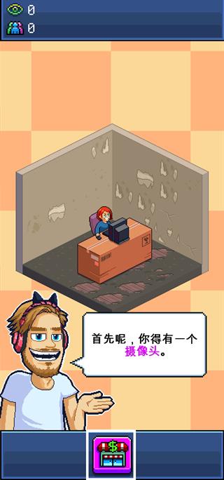 主播模拟器游戏截图