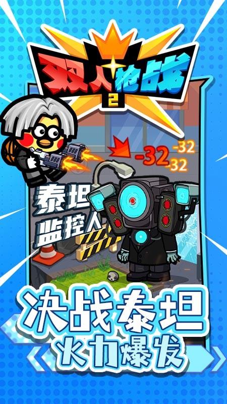 双人枪战2游戏截图