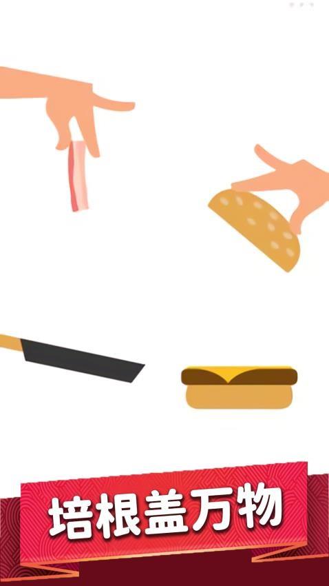 培根大师游戏截图